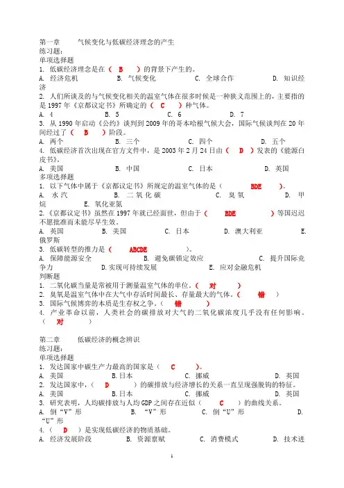 低碳生活试题及答案[1]