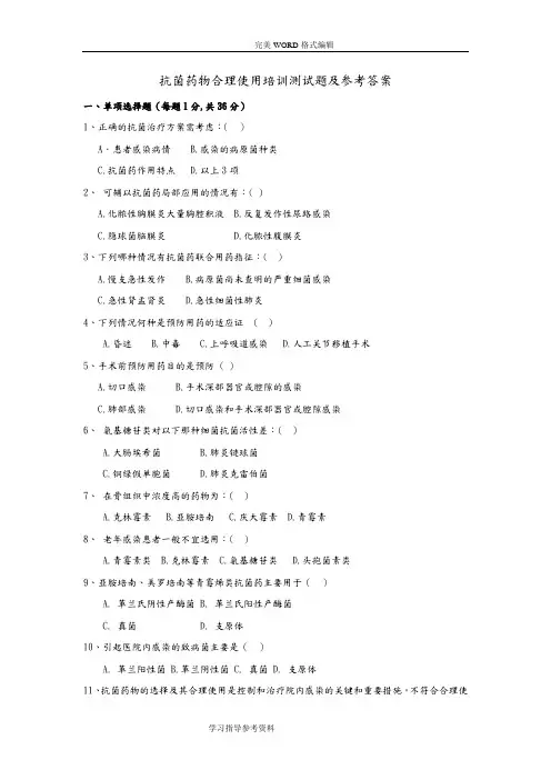 抗菌药物合理使用培训试题和答案解析