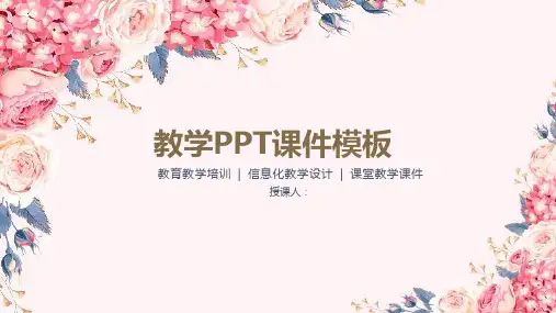 教学课件PPT模版