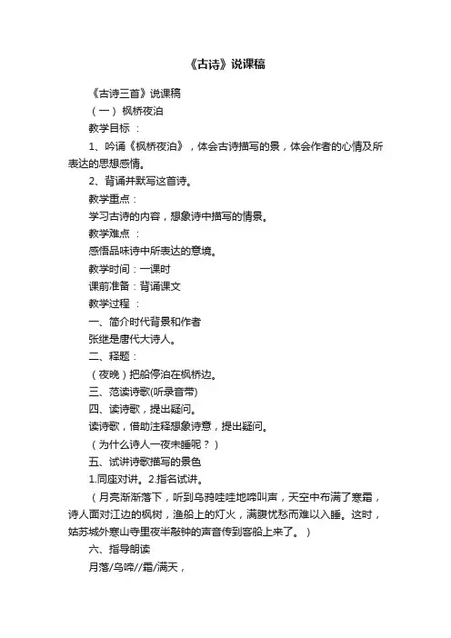 《古诗三首》说课稿