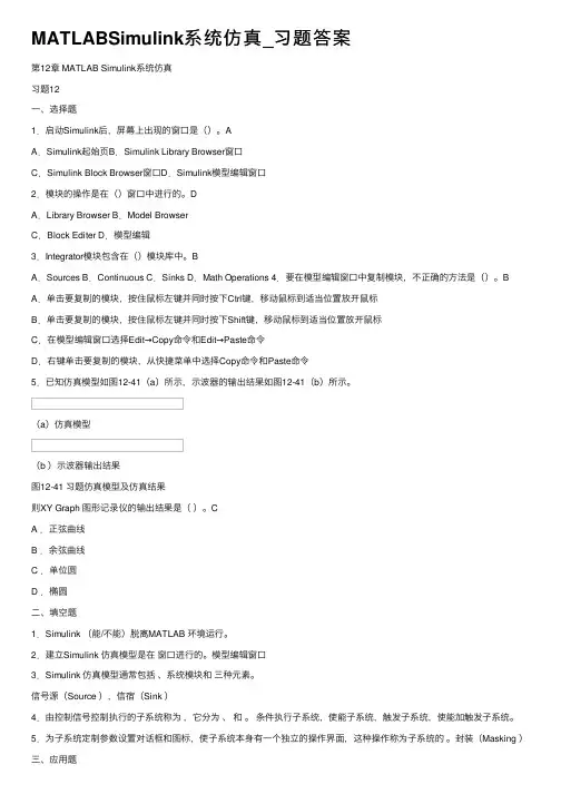 MATLABSimulink系统仿真_习题答案