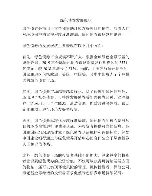 绿色债券发展现状