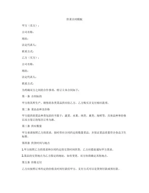 供菜合同模板
