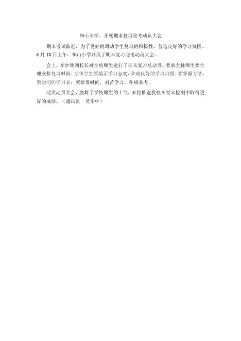 开展期末复习迎考动员大会