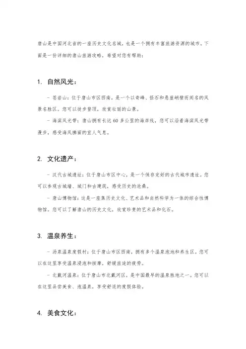 唐山旅游攻略