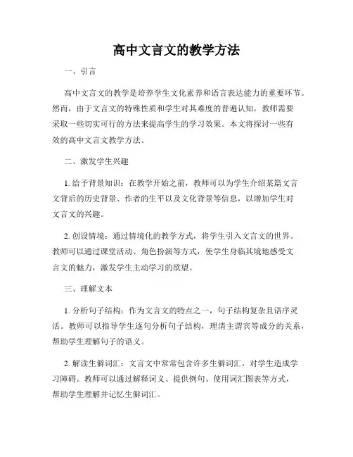 高中文言文的教学方法