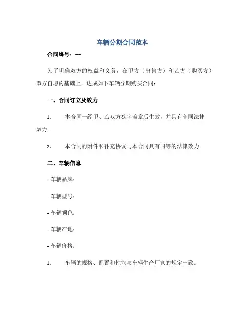 车辆分期合同范本