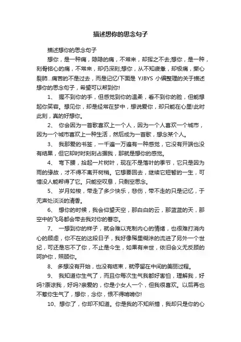 描述想你的思念句子