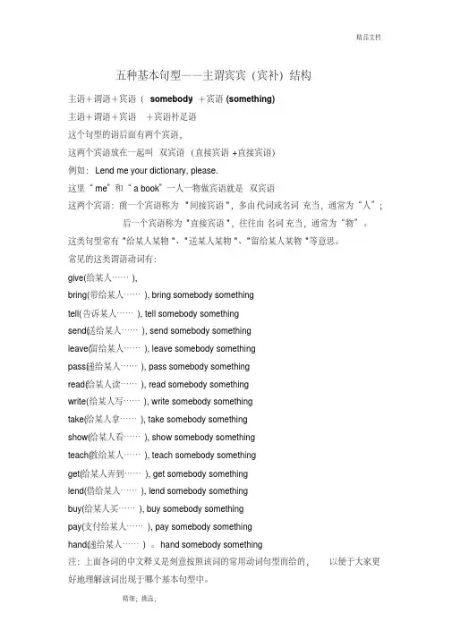 五种基本句型主谓宾宾(宾补)结构实用练习加详细解析