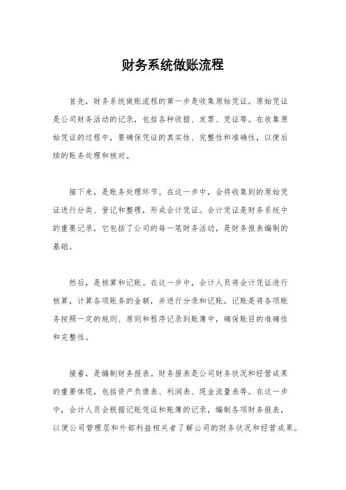 财务系统做账流程