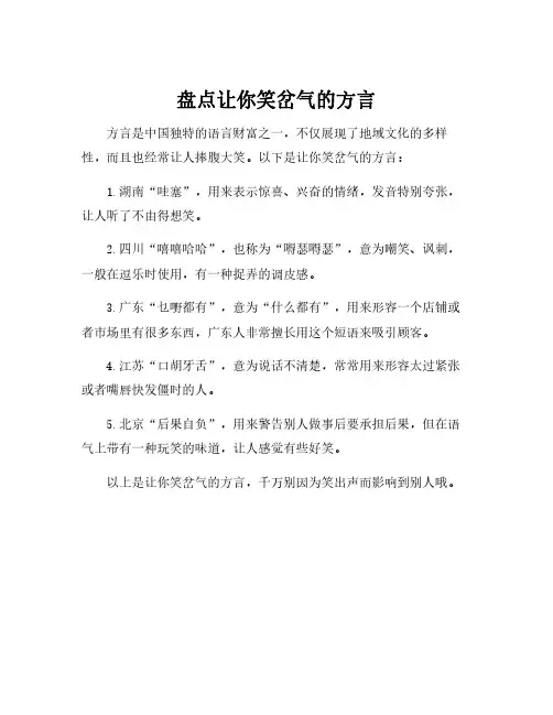盘点让你笑岔气的方言