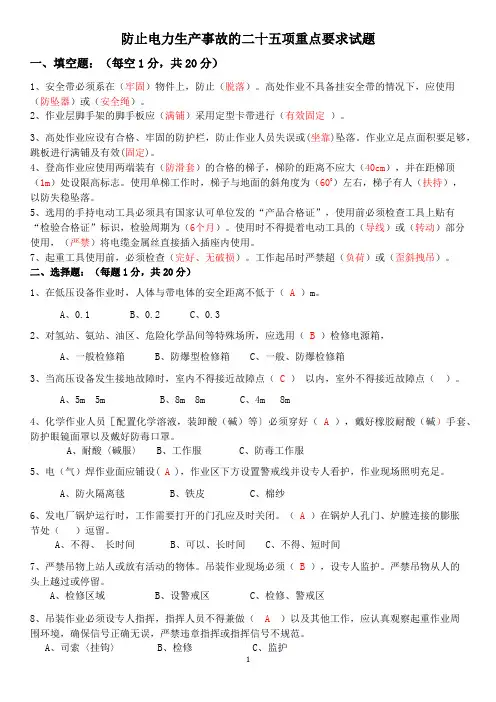 脱硫二十五项反措试题-1