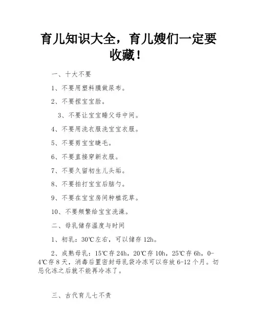 育儿知识大全,育儿嫂们一定要收藏!