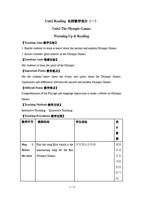 人教课标版高中英语必修2 Unit2_Reading_名师教学设计(一)