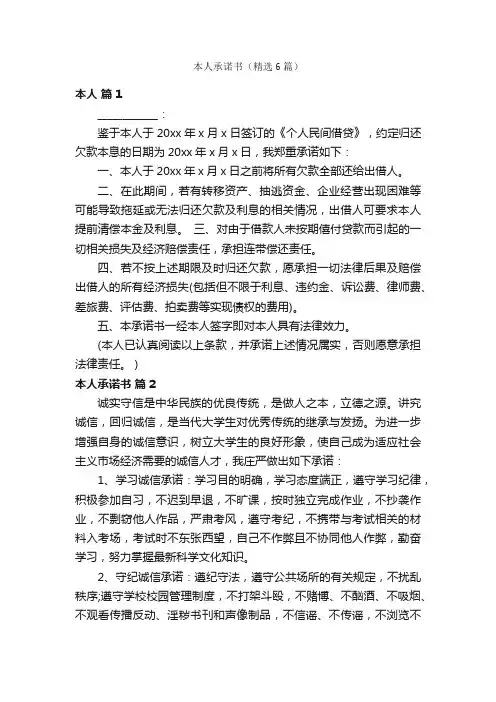 本人承诺书（精选6篇）