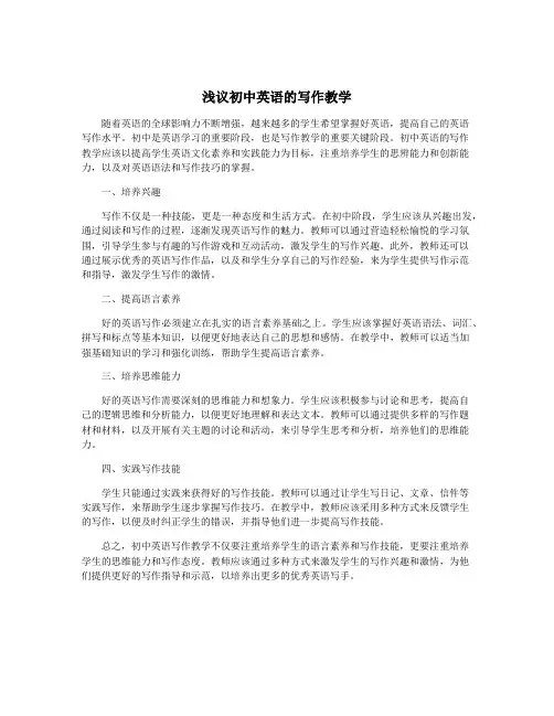 浅议初中英语的写作教学