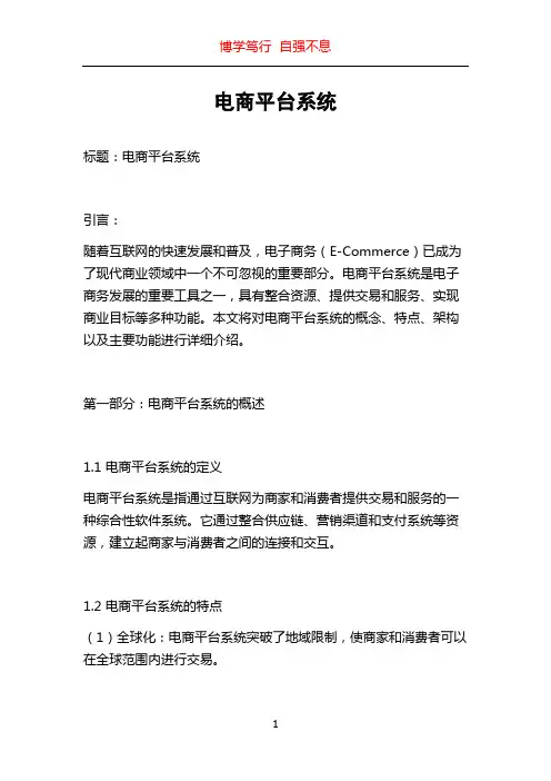 电商平台系统