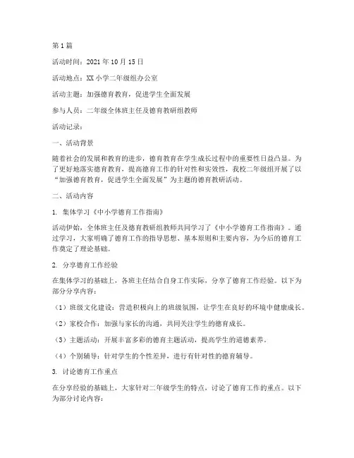 二年级德育教研活动记录(3篇)