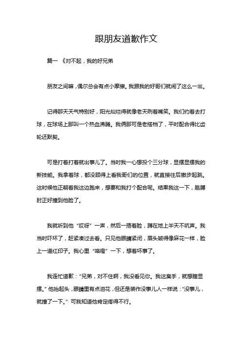 跟朋友道歉作文