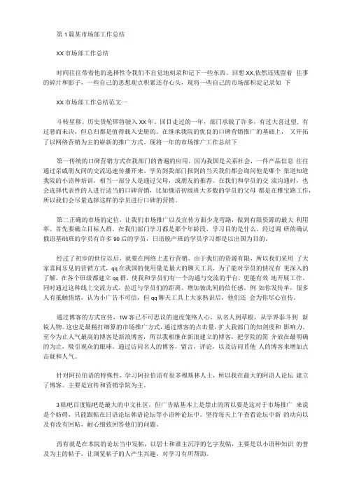 银行金融市场部工作总结(共4篇汇总)