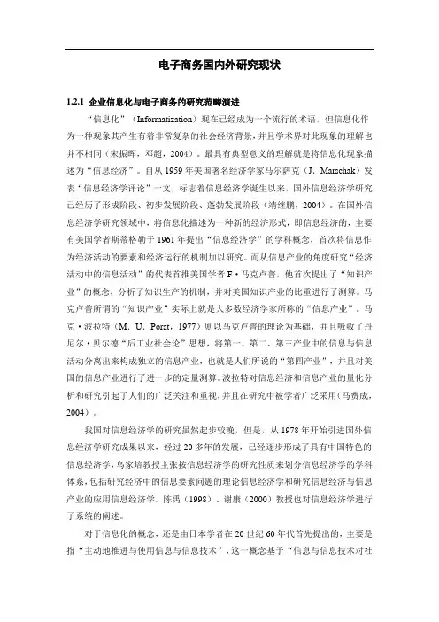电子商务的国内外研究现状