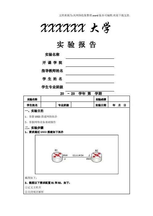 基于GNS3网络模拟器CISCO技术实验报告1设备管理