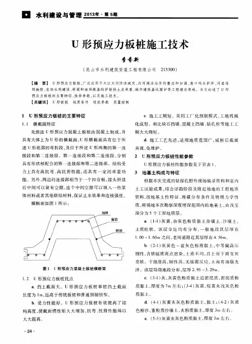 U形预应力板桩施工技术