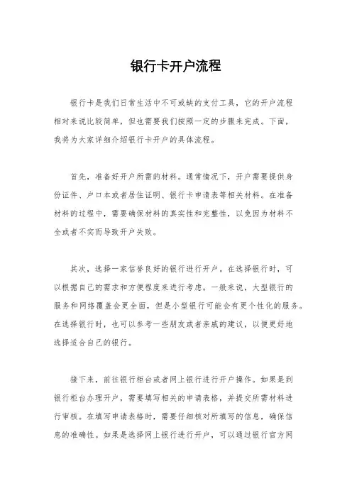 银行卡开户流程