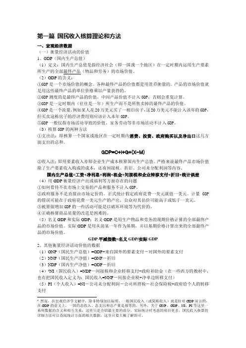 [学习总结]宏观经济学总结