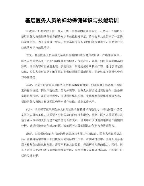 基层医务人员的妇幼保健知识与技能培训