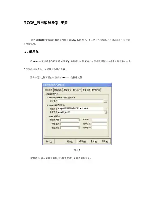 MCGS与SQL连接