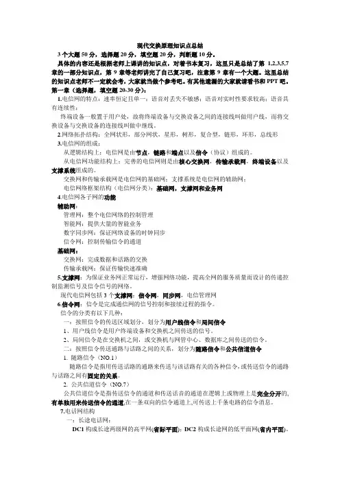 现代交换原理知识点总
