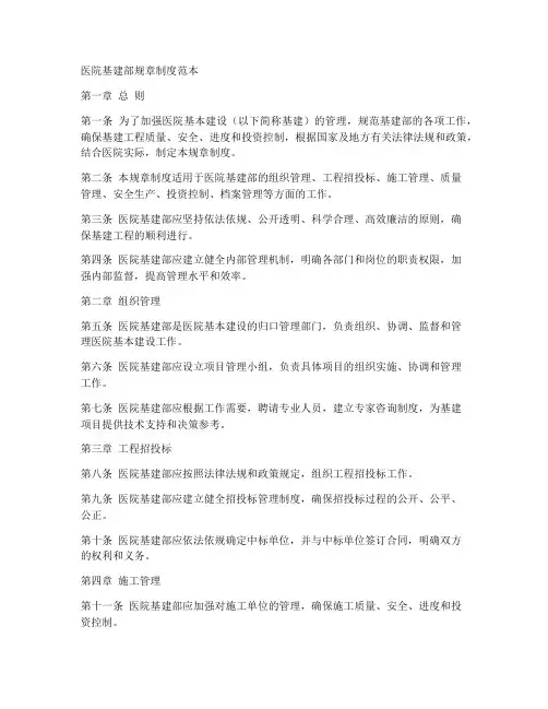医院基建部规章制度范本
