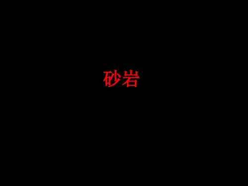 砂岩