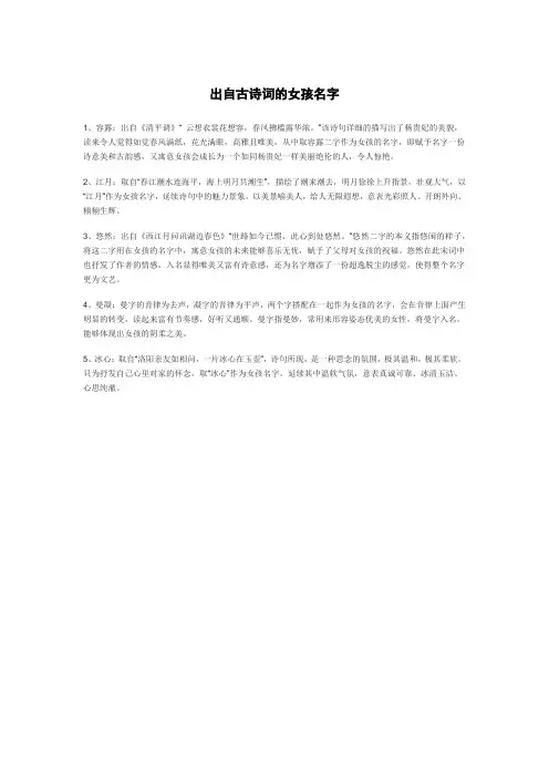 出自古诗词的女孩名字