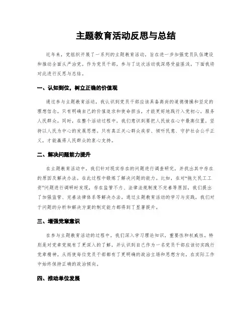 主题教育活动反思与总结
