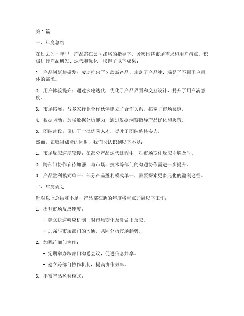 产品部年度总结及规划(3篇)