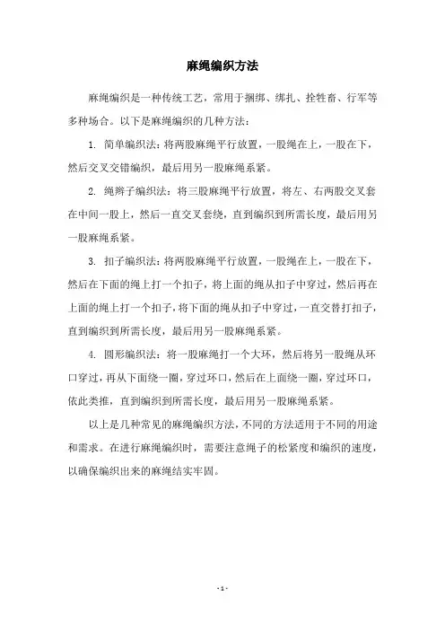 麻绳编织方法