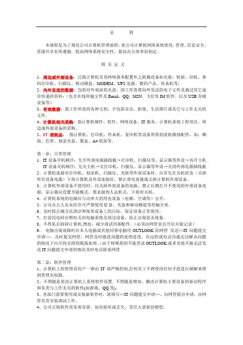 计算机使用规范(新)