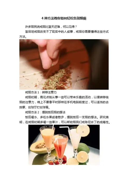 4种方法教你如何轻松告别烟瘾
