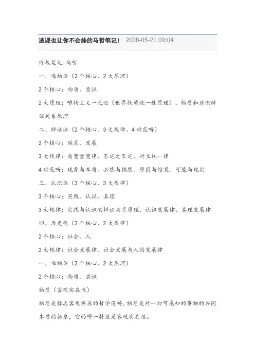 马克思主义哲学笔记