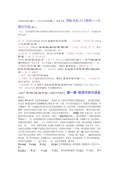 国际音标入门教程 完整版