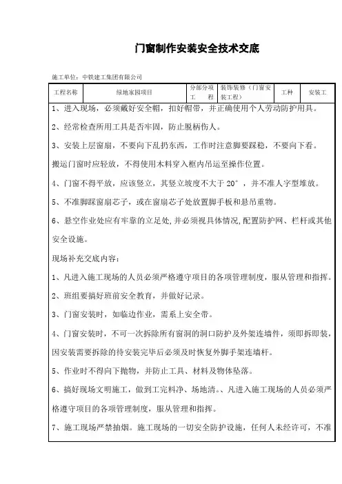 门窗安装作业安全技术交底(全套)