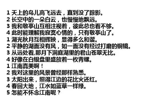 1古诗词三首诗意