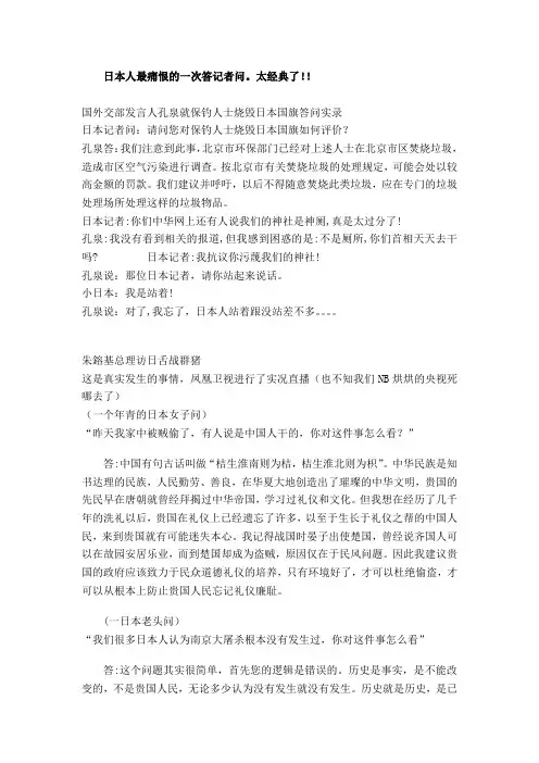 日本人最痛恨的一次答记者问