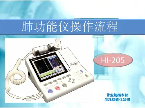 肺功能仪操作流程