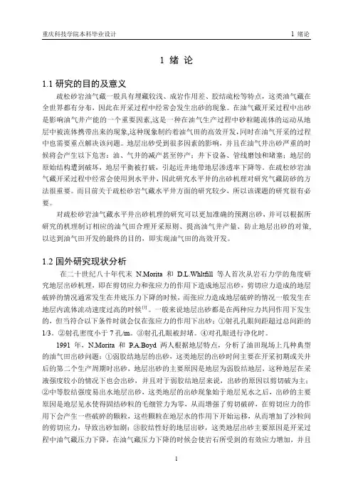 疏松砂岩气藏水平井出砂机理研究