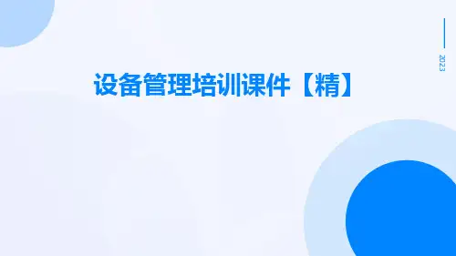 设备管理培训课件【精】