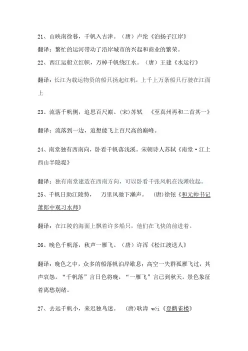 关于“千帆”的飞花令