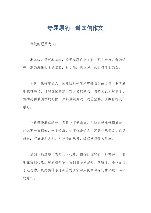 给屈原的一封回信作文